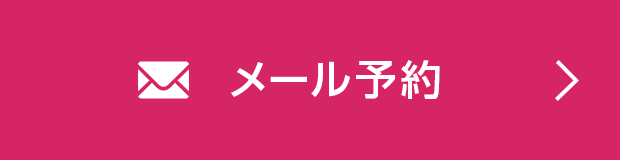 無料カウンセリングメール予約