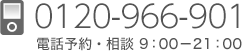 /受付時間9：00～21：00（年中無休）