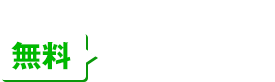 毎月お得なクーポン配信中！無料 LINE予約