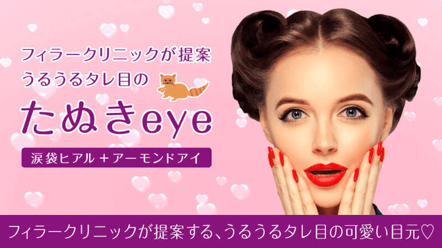 たぬきeye